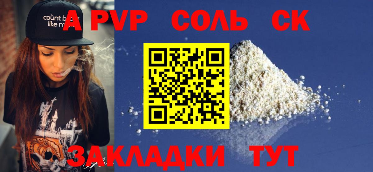 Альфа ПВП Соль Печора