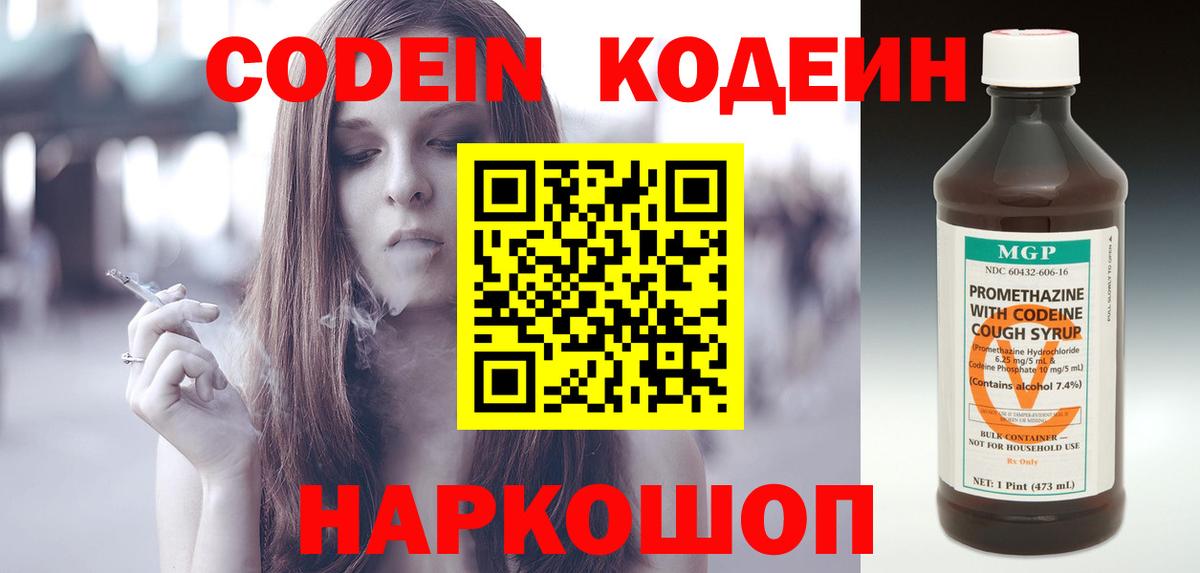 Печора  Кодеиновый сироп Lean напиток Lean (лин)  Вход с VPN 