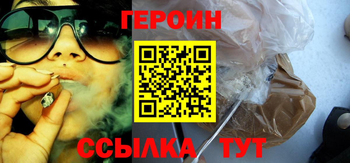 Печора  ГЕРОИН  Вход с VPN  ГЕРОИН VHQ 